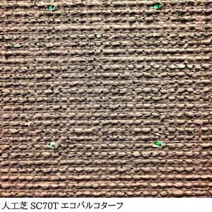 人工芝 芝生 人工芝ロール 国内生産 高密度 ...の詳細画像3
