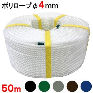ポリロープ φ4mm 50m TN-98-1120 ポリエチレン製 ホワイト