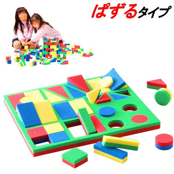 ぱずるんブロック ぱずるタイプ　食品衛生法合格品 知育玩具 子ども用 クッションおもちゃ EVA樹脂...