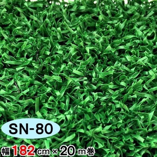 人工芝 芝生 人工芝ロール 国内生産 高密度 人工芝生 人工芝マット 芝生マット 高品質 / SN-...