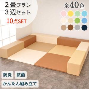 【 保育園 キッズルーム 】 キッズコーナー用ブロック 仕切り プレイマット クッション ２個セット キッズコーナー クッション ブロック ウレタン マット 子ども 赤ちゃん