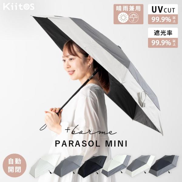 日傘 折りたたみ 自動開閉 レディース メンズ 遮光99.9％以上 UVカット 晴雨兼用 遮熱 撥水...