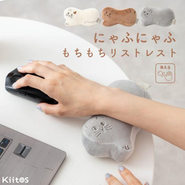 リストレスト マウス 洗える にゃふにゃふ もちもち 手首 クッション 低反発 猫 デスクワーク 疲...