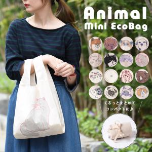 ミニトートバッグ エコバッグ アニマル 折りたたみ 猫 柴犬 かわいい おしゃれ キャンバス コンビニ ギフト プレゼント メール便送料無料