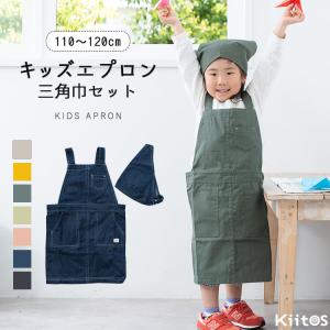 エプロン キッズ M 三角巾 セット 子供用 男の子 女の子 110cm 120