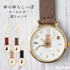 懐中時計 キーホルダー ウォッチ 時計 バッグチャーム ナースウォッチ 猫 秒針 肉球 見やすい 軽量 ギフト 日本製ムーブメント 1年間のメーカー保証付