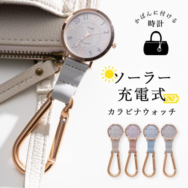 懐中時計 レディース カラビナウォッチ ソーラー 電池交換不要 フック おしゃれ ブランド 20代 ...