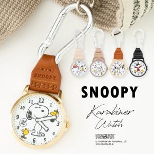 懐中時計 スヌーピー SNOOPY カラビナ キーホルダー ウォッチ レディース キッズ プレゼント ギフト 1年間のメーカー保証付き メール便送料無料｜kiitos-web