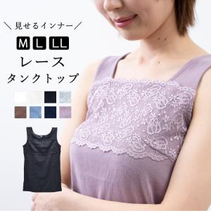 タンクトップ レディース レース インナー 下着 シンプル かわいい おしゃれ M L メール便送料無料