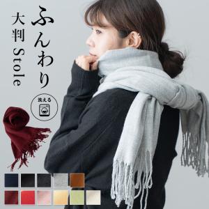 ストール 大判 ニット 無地 シンプル マフラー レディース かわいい おしゃれ ショール フリンジ ひざ掛け 秋 冬 爆買