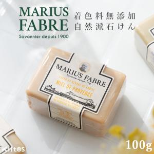 石鹸 サボンドマルセイユ 100g マリウスファーブル 1900シリーズ ギフト フランス オリーブ 天然 洗顔 誕生日 お返し
