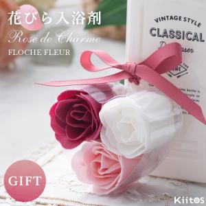 入浴剤 ギフト ローズ 3個入り 結婚式 プチギフト アロマ お返し お礼 挨拶 退職祝い かわいい おしゃれ 出産祝い 還暦 誕生日