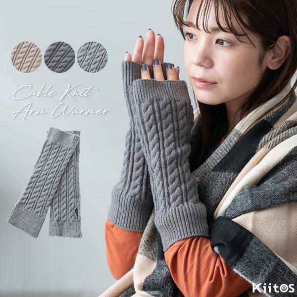 アームウォーマー レディース ニット ケーブル編み 暖かい 指穴 親指 防寒 おしゃれ 洗える 秋 ...
