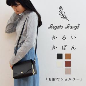 Legato Largo ショルダーバッグ 財布 レディース かるいかばん