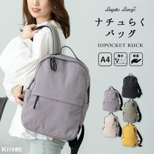 リュック レディース ブランド 軽量 おしゃれ レガートラルゴ 撥水 a4 大容量 10ポケット マザーズバッグ 通勤 通学 30代 40代 50代 ギフト