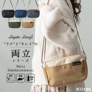 ショルダーバッグ レディース 小さめ 斜めがけ 大人 ブランド 撥水 軽量 レガートラルゴ 旅行 上品 きれいめ ギフト