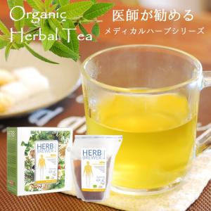 ハーブティー オーガニック HERB BREWER ハーブブリューワー ギフト プレゼント 女性 ティーバッグ 有機 茶 ブレンド アウトドア｜kiitos-web