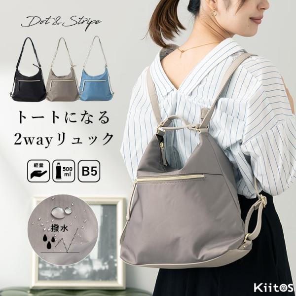 リュック レディース 2way ショルダーバッグ 軽量 撥水 通勤 通学 b5 肩掛け おしゃれ き...