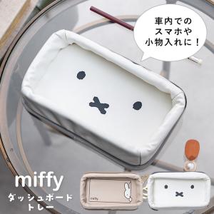 Miffy（ミッフィー） ミッフィー「スクエアマルチバスケット(M