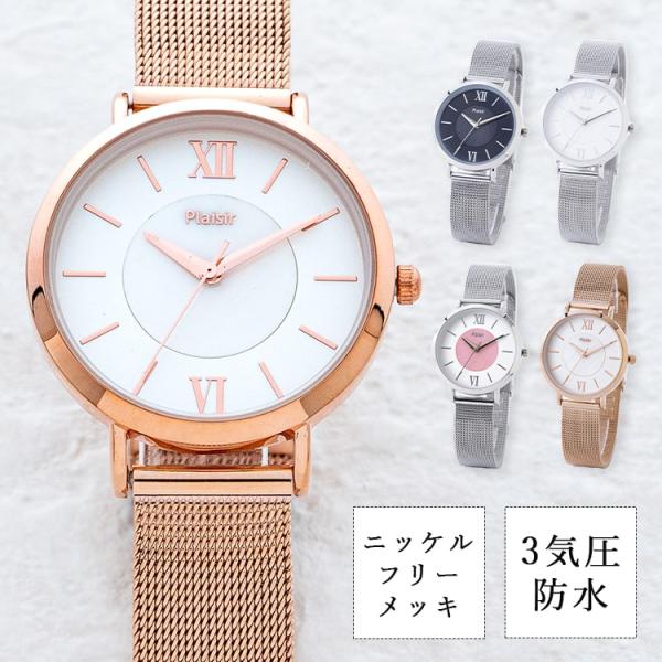 腕時計 レディース メッシュベルト 3気圧防水 ニッケルフリー 金属アレルギー 金属ベルト かわいい...