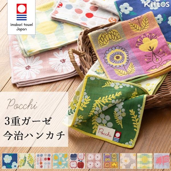 ハンカチ レディース ギフト 今治タオル 3重ガーゼ 25cm かわいい おしゃれ 綿 日本製 刺繍...