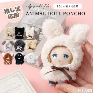 ぬい服 10cm 猫耳 ねこ ネコ ぬいぐるみ服 推し活 パンク