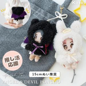 ぬいポーチ ぬい服 ポンチョ 天使 悪魔 ぬいぐるみ 10cm カラビナ 推し