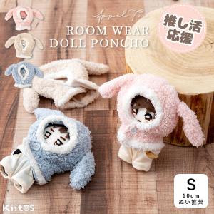 ぬい服 ぬいぐるみ ポンチョ ケープ 王様 推し活 15cm 10cm
