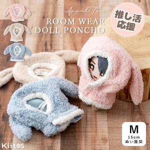 ぬいポーチ ぬい服 ポンチョ 天使 悪魔 ぬいぐるみ 15cm カラビナ 推し
