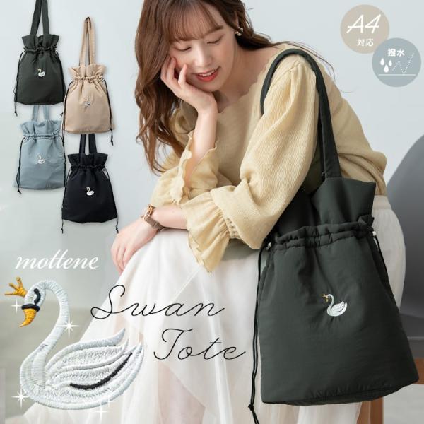トートバッグ レディース ブランド モッテネ mottene 刺繍 巾着 白鳥 a4 縦 大容量 肩...