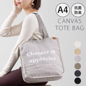 トートバッグ レディース キャンバス a4 縦型 抗菌防臭 ロゴ スクエア シンプル 肩掛け 大きめ 通学 通勤 メール便送料無料