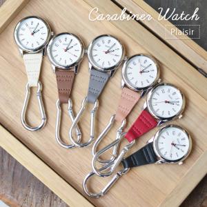時計 懐中時計 カラビナウォッチ 合皮 大人 かわいい