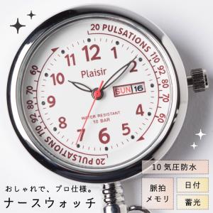 ナースウォッチ 10気圧防水 カレンダー 蓄光 カラビナ