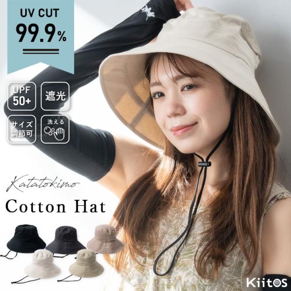 帽子 レディース ハット uvカット upf50+ 遮光 コットン 春 夏 秋 あご紐 つば広 洗え...