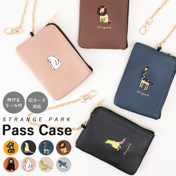 パスケース リール付き 定期入れ レディース 刺繍 おしゃれ かわいい 小銭入れ ICカード対応 プ...