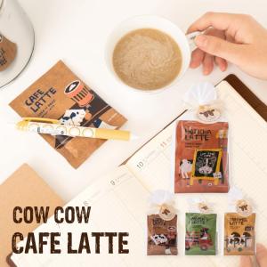 カウカウカフェラテ ギフト 2個セット 抹茶ラテ ほうじ茶ラテ キャラメルラテ 粉末 ミルク プレゼント プチギフト セット メール便可｜kiitos-web