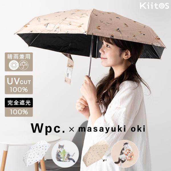 日傘 折りたたみ 軽量 完全遮光100％ UV 晴雨兼用 ブランド Wpc. コンパクト 遮熱 撥水...