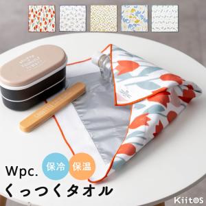 くっつくクロス Wpc. 保冷 保温 お弁当包み タオル 結ばない ペットボトルカバー 大判 40cm 花柄 おしゃれ 北欧 ギフト 爆買