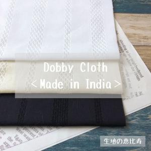 生地 ドビー織り 綿100％ インド製｜kiji-ebisu