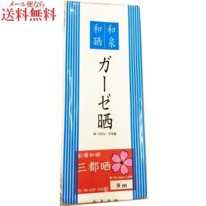 布 生地 ガーゼ 反物 小巾木綿 34cm幅 9m 晒  白生地 手芸 綿 さらし
