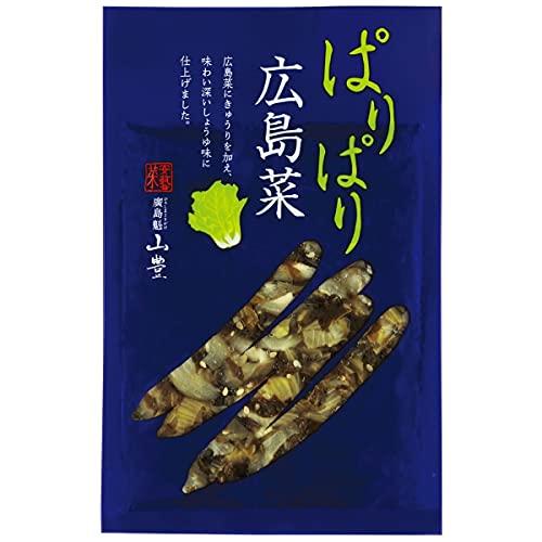 山豊 パリパリ広島菜 100g しょうゆ漬 お茶漬け おにぎり 常温 食卓に彩りを 來島商店 食品 ...