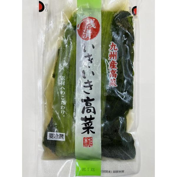 九州産 いきいき高菜 150g × 3パック しょうゆ漬 冷蔵配送 食卓に彩りを 來島商店 食品 食...
