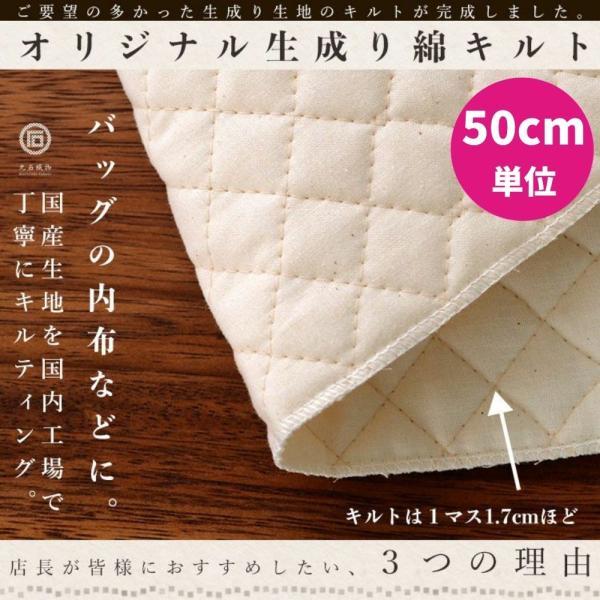 コットン 生成りキルト 50cm単位 商用可能