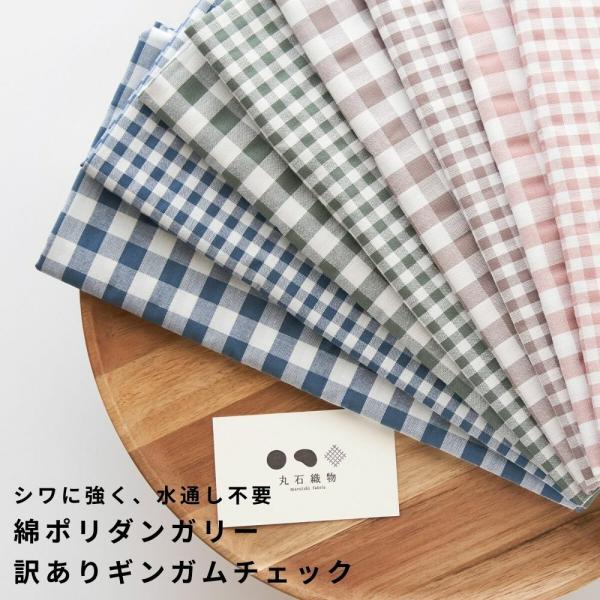 訳あり濃色 綿ポリダンガリー ギンガムチェック 50cm単位繋げてカット 110cm幅　水通し不要　...