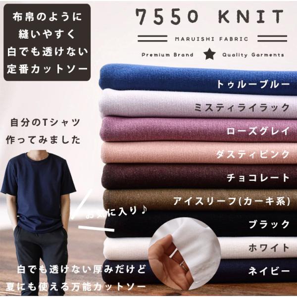 生地 コットン ミラノリブニット 50cm単位　145cm幅