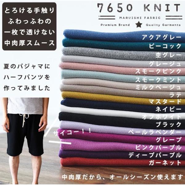 コットン100％ とろける　エアースムースニット 50cm単位　120cm幅 商用可能