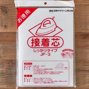 雑貨 バッグ用 厚手ハード接着芯 アイロン接着 布タイプ カバン芯 1m