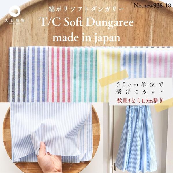 綿ポリ ハーフダンガリー ストライプ 3mm 50cm単位　110cm幅