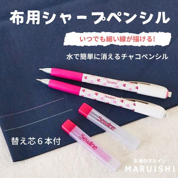 ソーライン 布用シャープペンシル 替え芯6本付き 2色展開 SEWLINE
