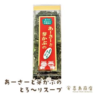 子供も喜ぶ！ヘルシーもずくスープのレシピ あーさと芽かぶのスープスタンドパック 85g×4